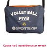 Сумка для волейбольных мячей SPORTEKIP (на 6 шт.)