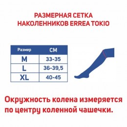 Наколенники  волейбольные ERREA TOKIO T14100002