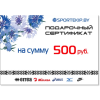 Подарочный сертификат SPORTEKIP.BY - 500 BYN