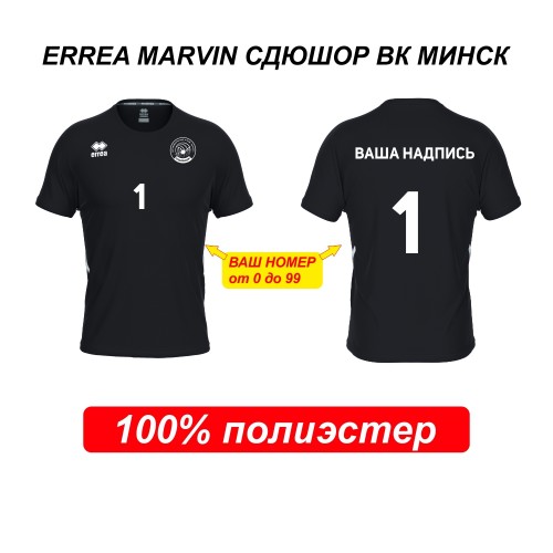 Футболка игровая ERREA MARVIN СДЮШОР ВК МИНСК ЧЁРНАЯ